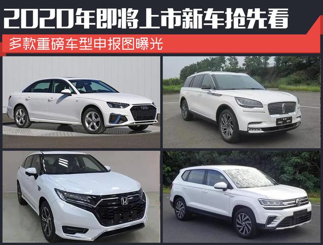 A number of heavy-duty models are exposed. New cars that will be listed in 2020 will be the first to see.