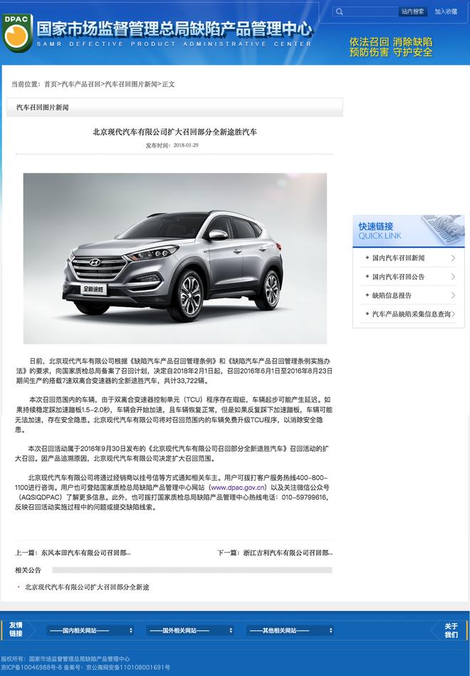 Screenshot of the website of the State Administration of Quality Supervision
