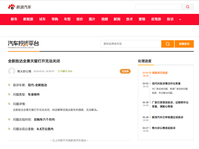 Screenshot of complaint platform