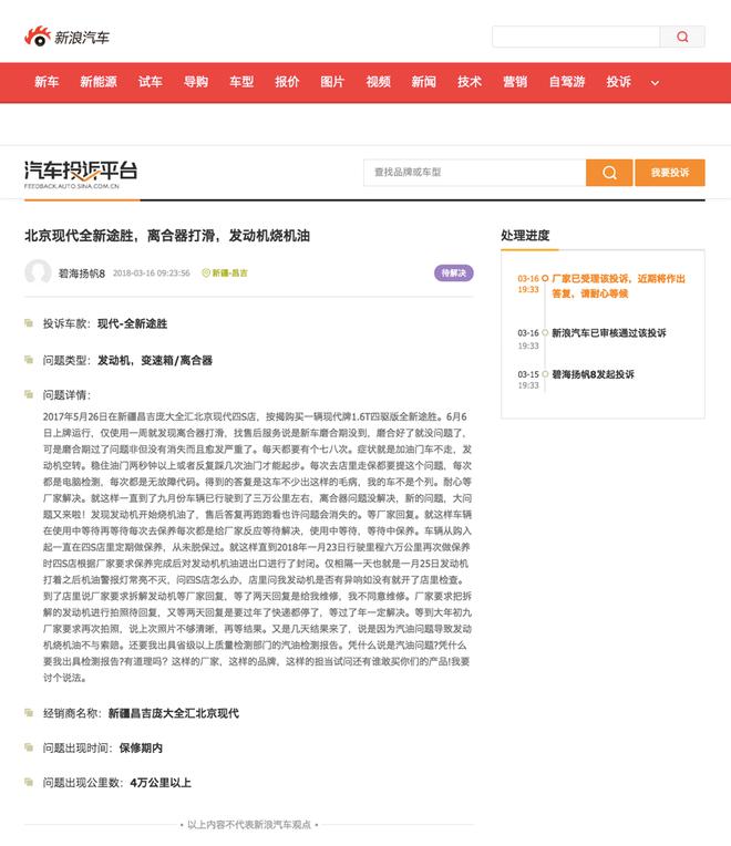 Screenshot of complaint platform